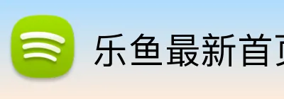 乐鱼最新首页登录 Logo